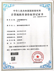 公寓智慧管理平臺(tái)著作權(quán)登記證書